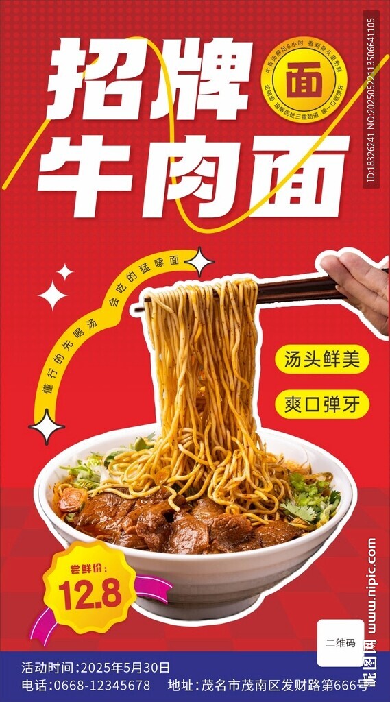 牛肉面海报