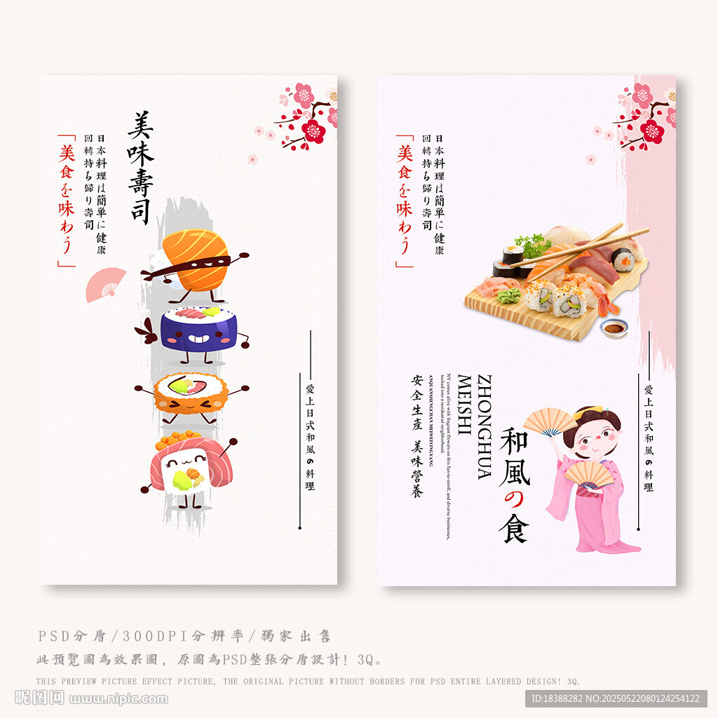 寿司