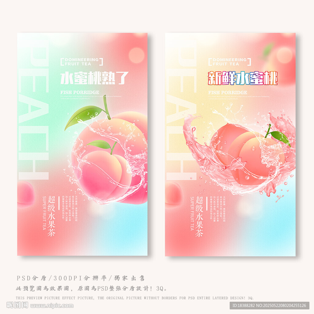 水蜜桃
