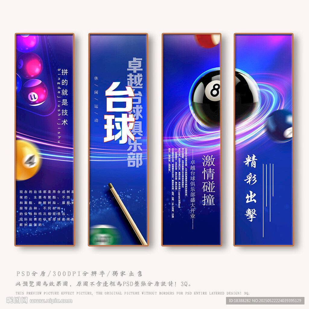 台球