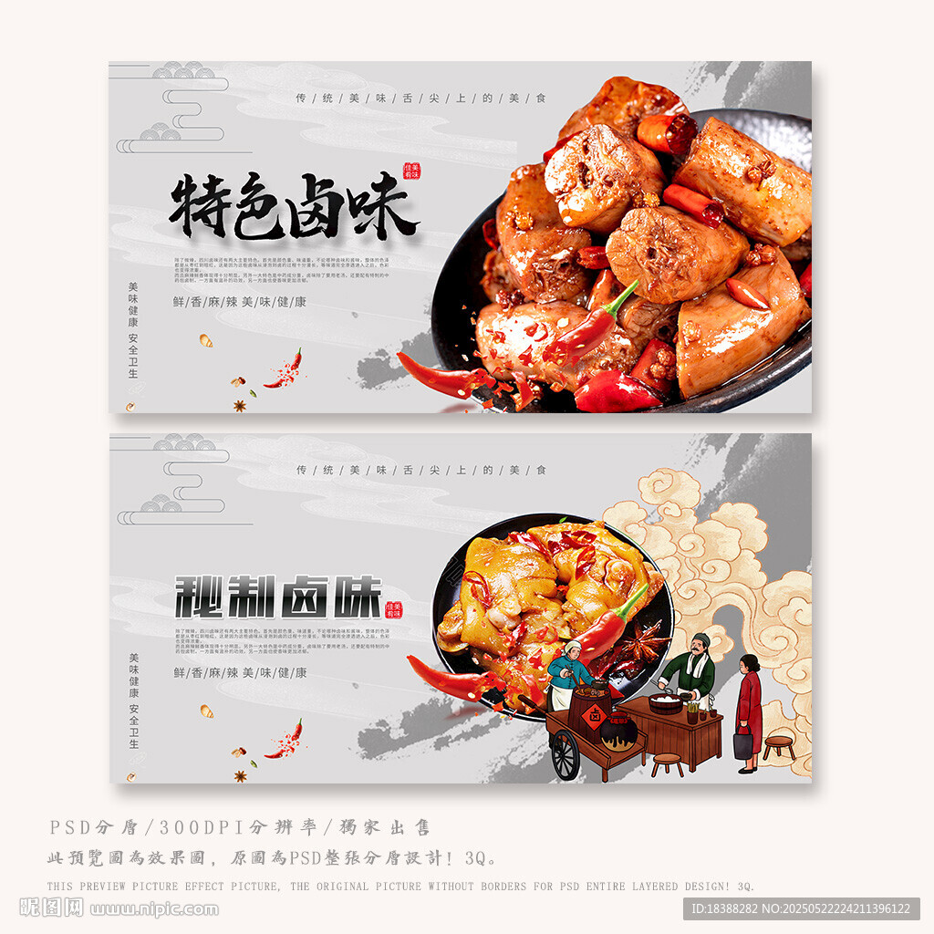 卤味