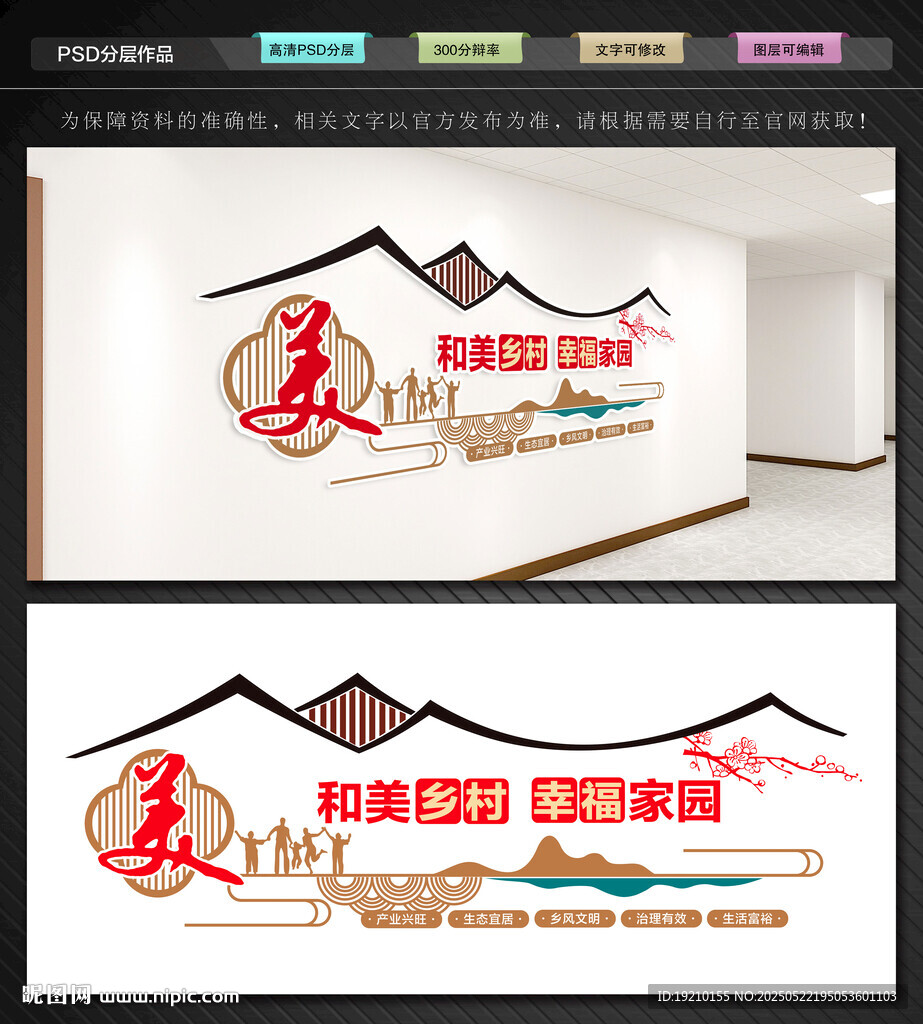 和美乡村文化墙