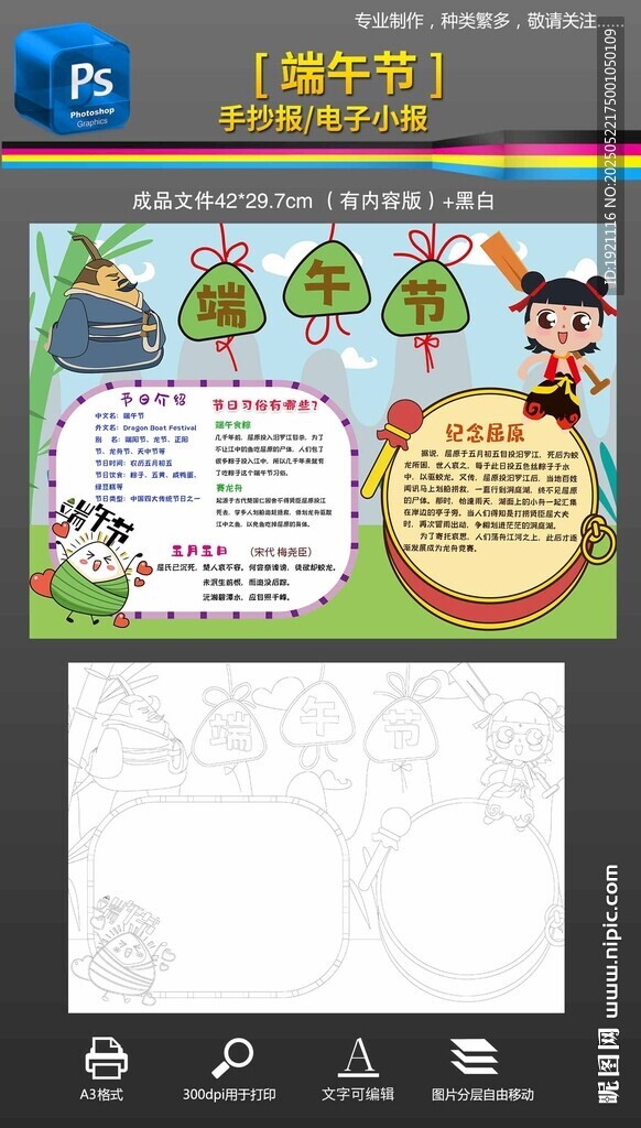 端午节小报手抄报黑白线稿