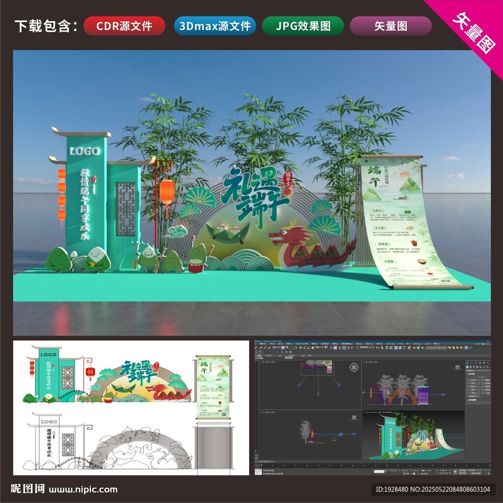 端午节美陈设计效果图