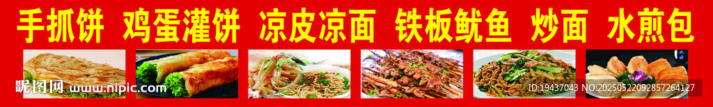 手抓饼