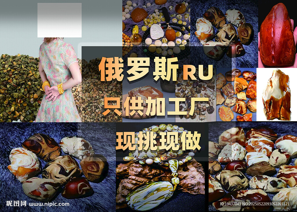 俄罗斯琥珀加工厂现场