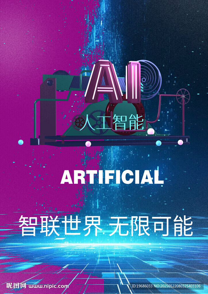 人工智能科技展示画面
