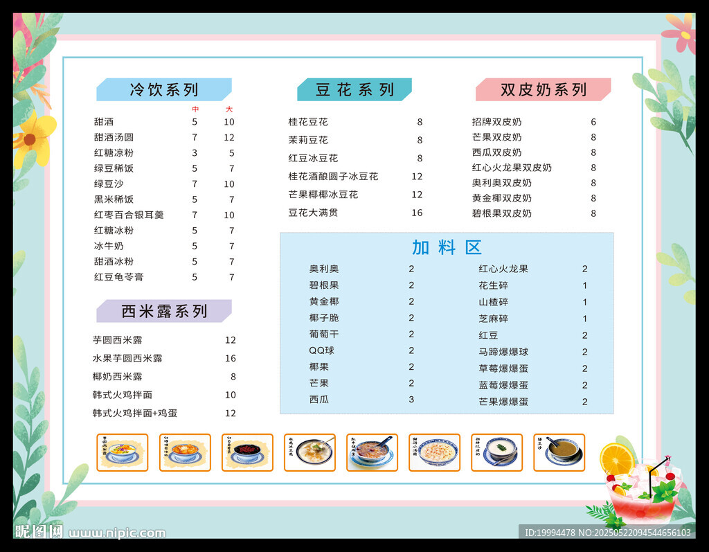 饮品价格表