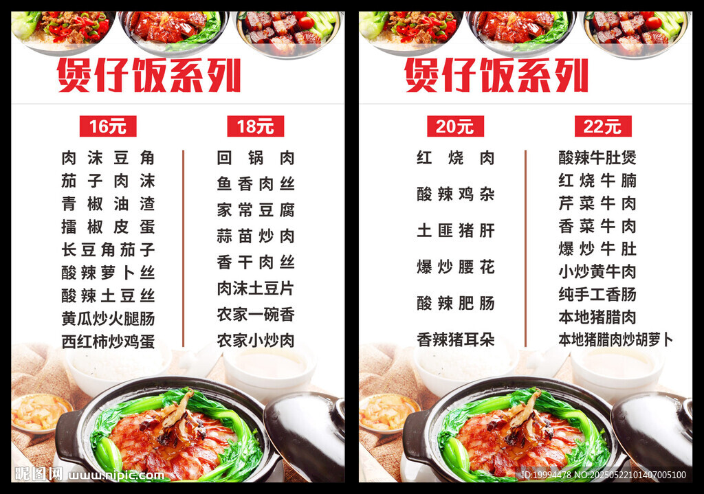 煲仔饭菜单
