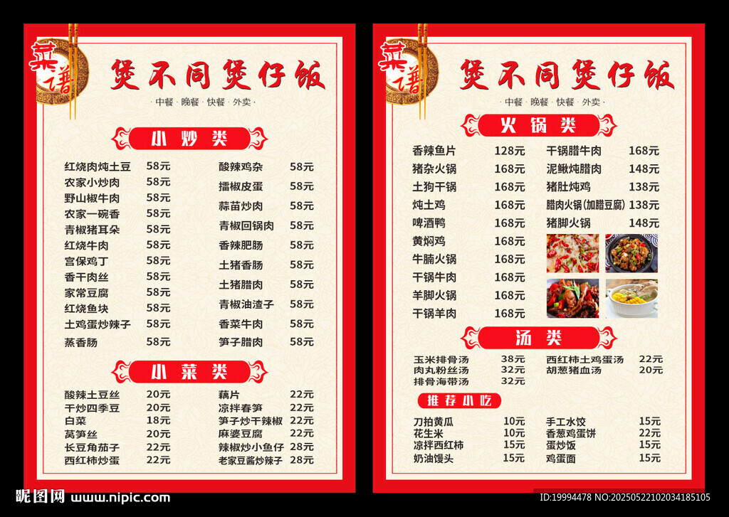 煲仔饭价目表