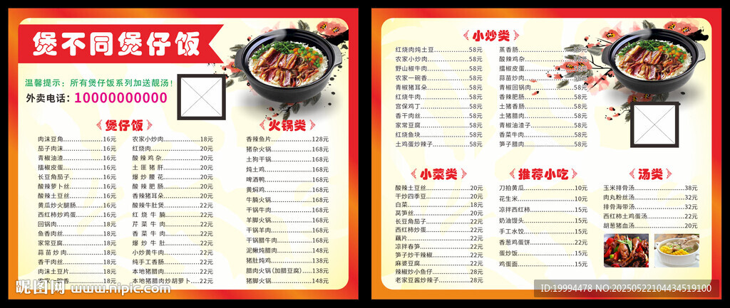 煲仔饭价目表