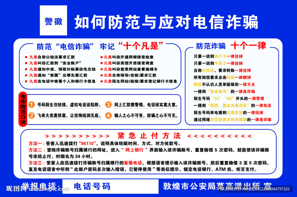 如何防范与应对电信诈骗