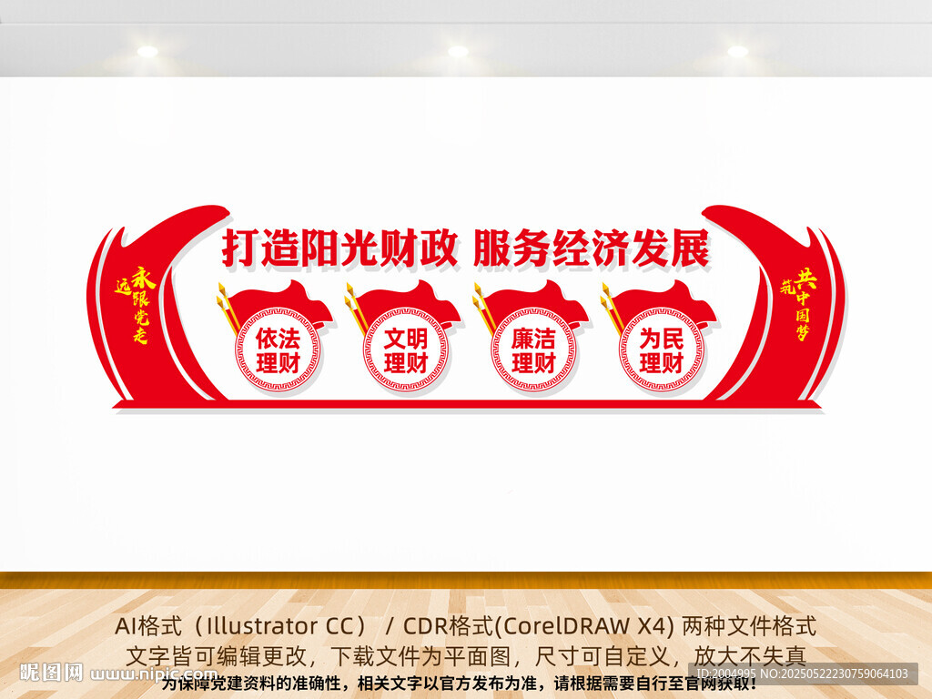 财政所文化墙