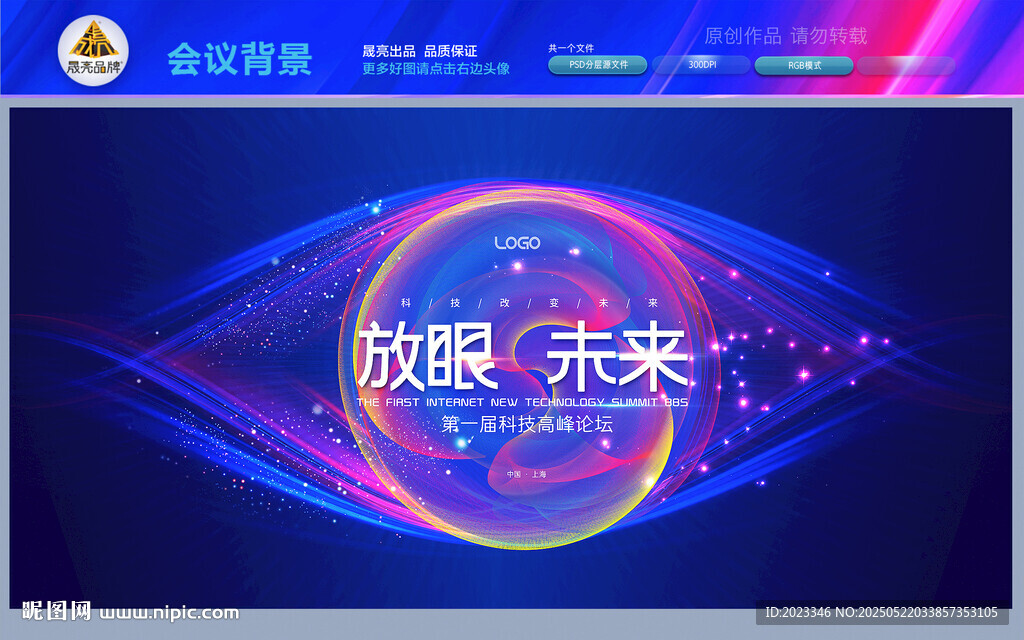 科技会议