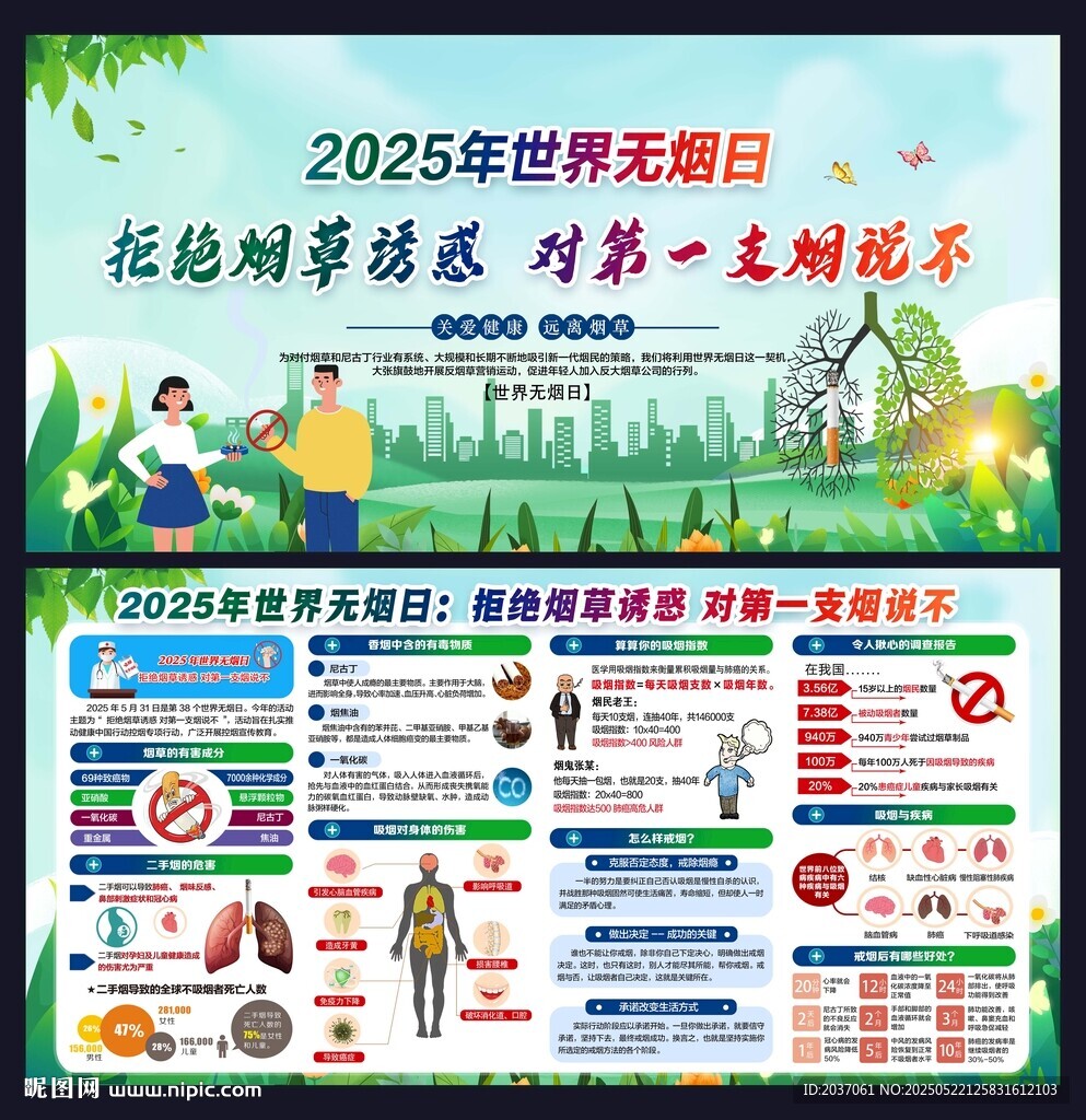 2025年世界无烟日