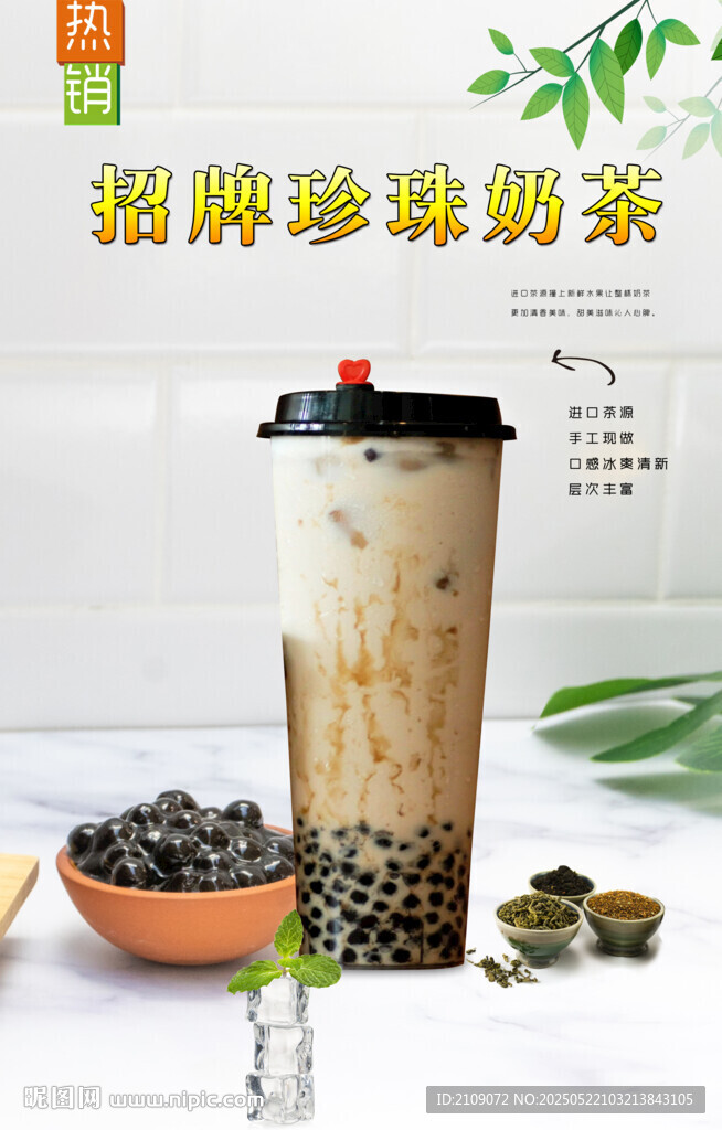 招牌珍珠奶茶
