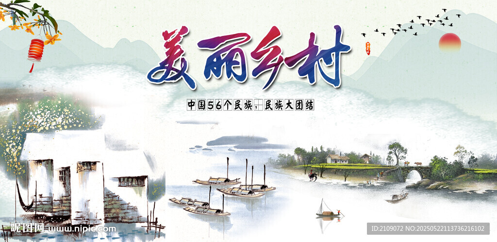 美丽乡村  