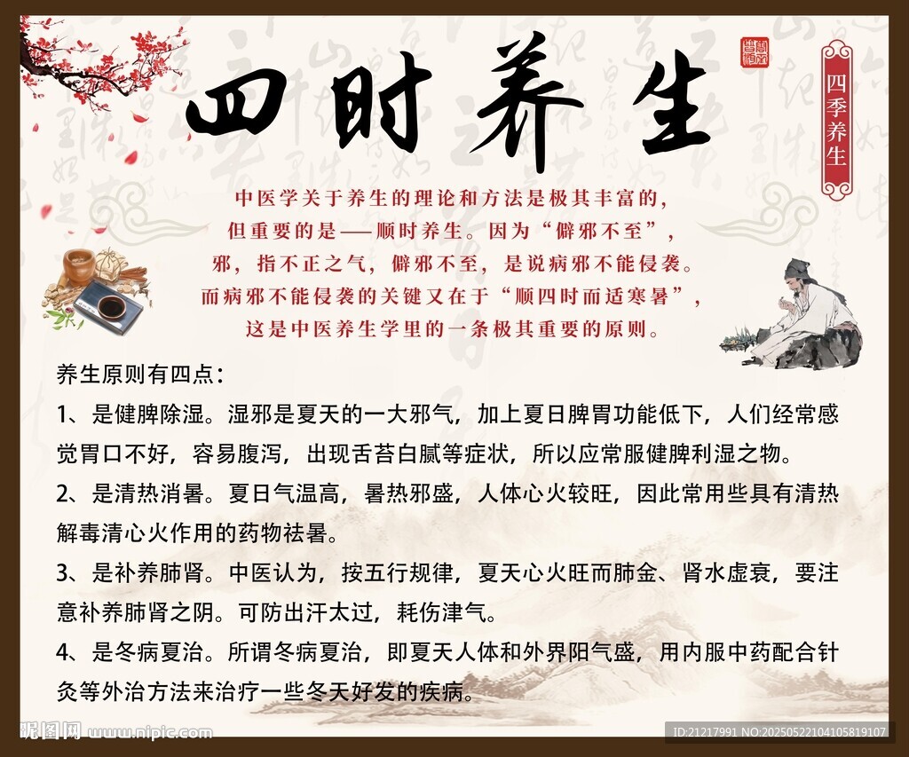 中医理疗馆保健沐足四时养生海报