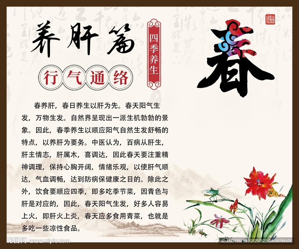 中医馆养生春季养肝篇保健沐足