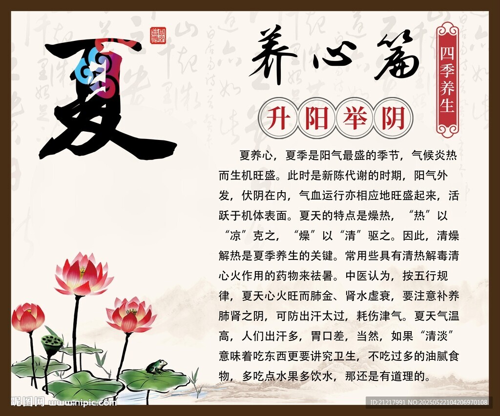 中医馆养生夏季养心篇保健沐足