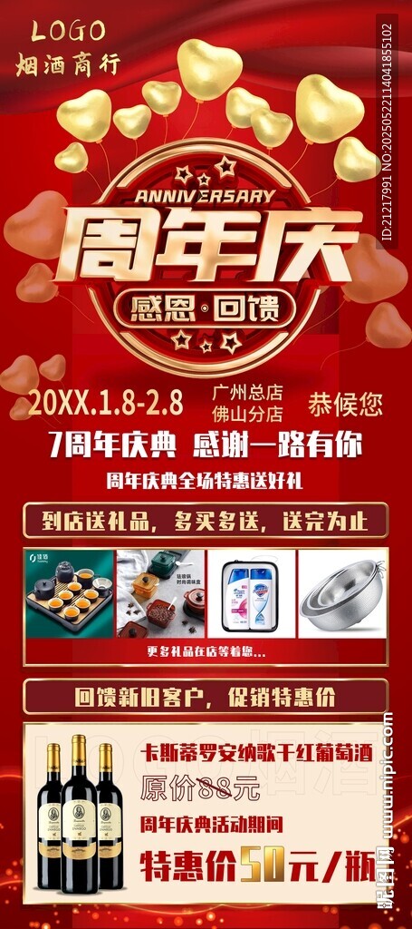 周年庆感恩活动红色门型架海报