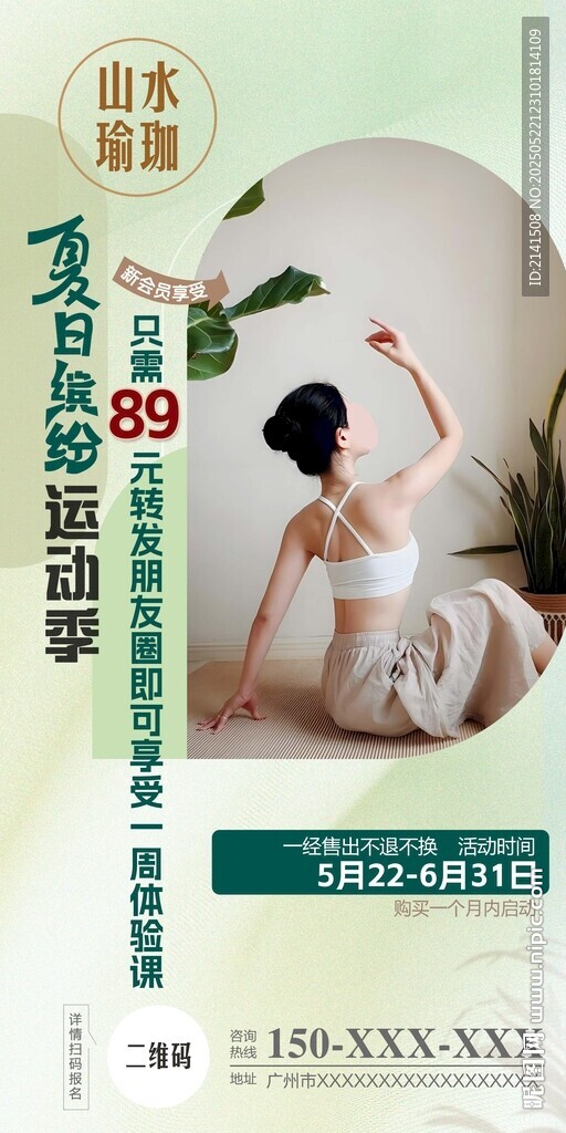 瑜珈海报图片
