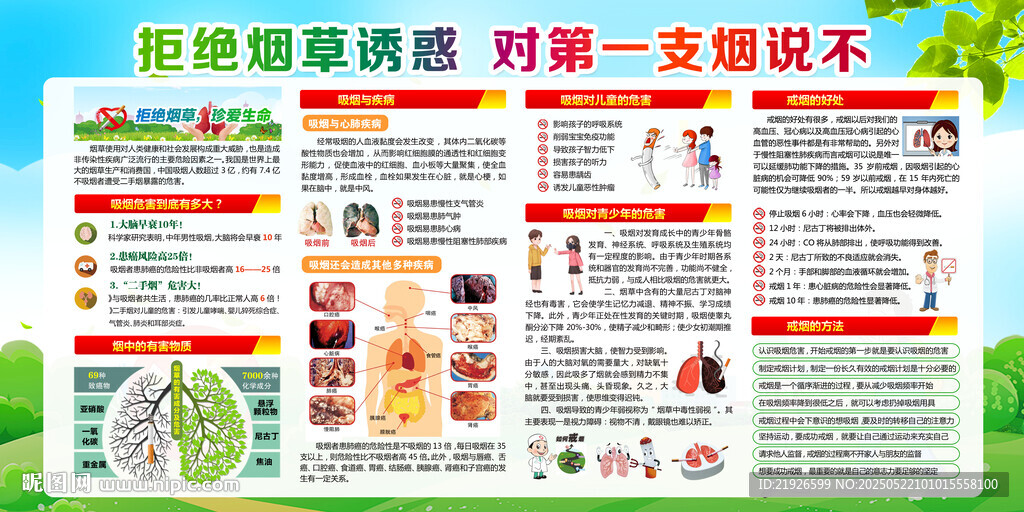 2025年无烟日