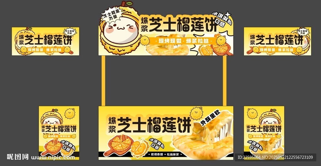 爆浆芝士榴莲饼 卡通餐车设计