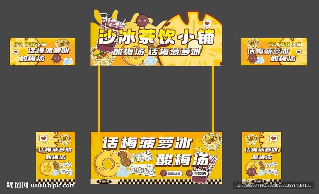 话梅菠萝冰 酸梅汤 摊位设计