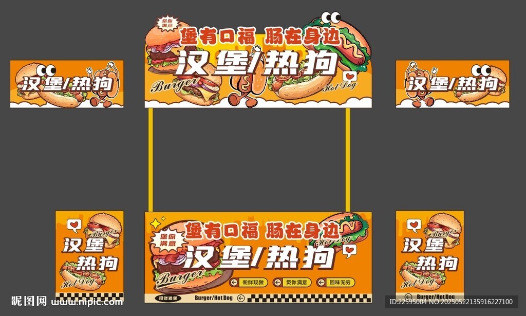 汉堡 热狗 摊位设计