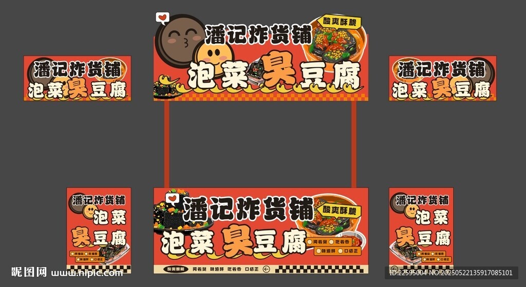泡菜 臭豆腐  炸货铺 摊位