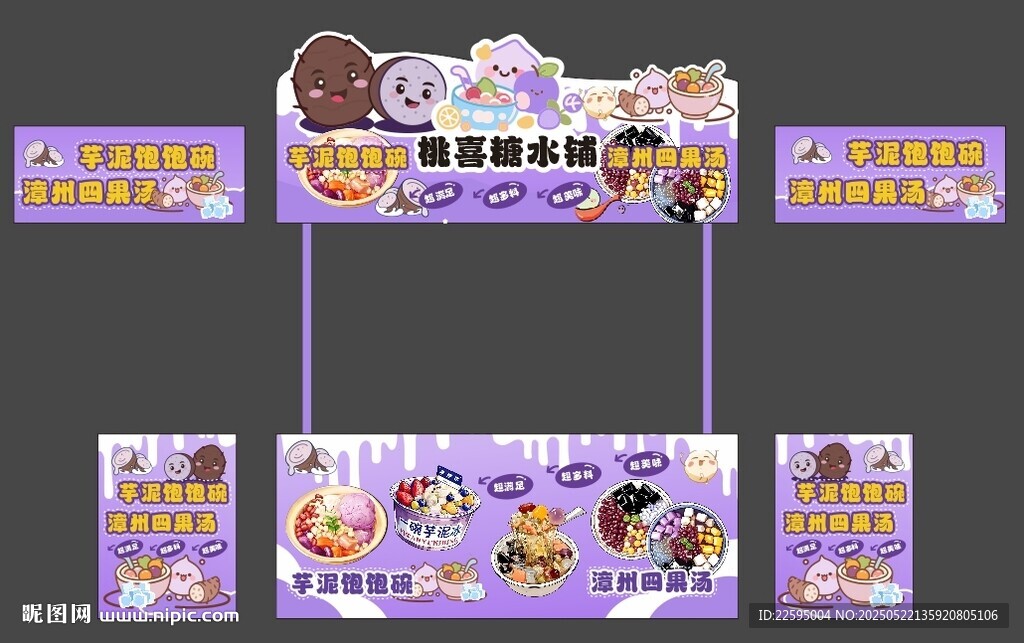 芋泥饱饱碗 漳州四果汤