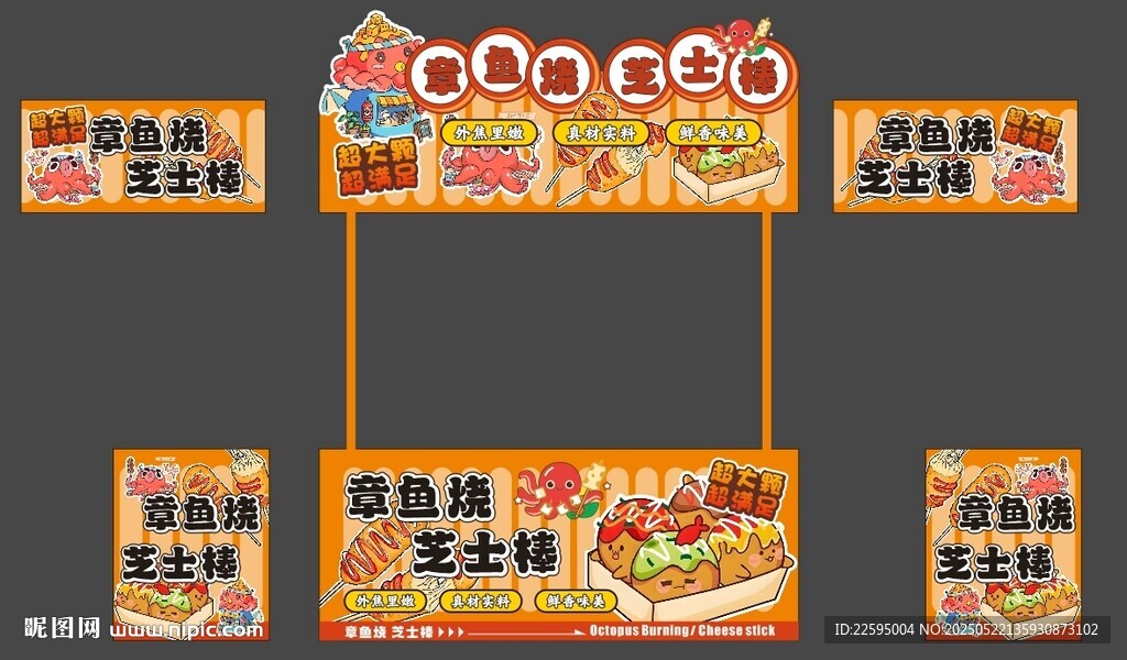章鱼烧 西安大面筋 摊位设计