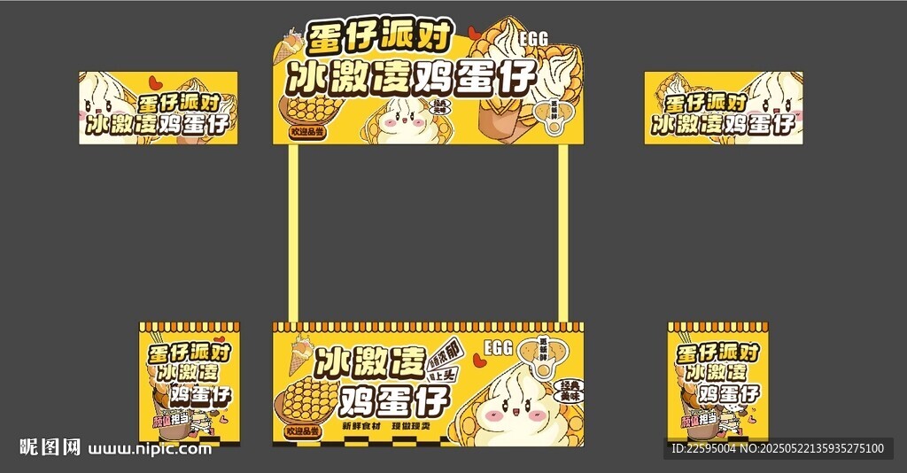 冰激凌鸡蛋仔 摊位设计