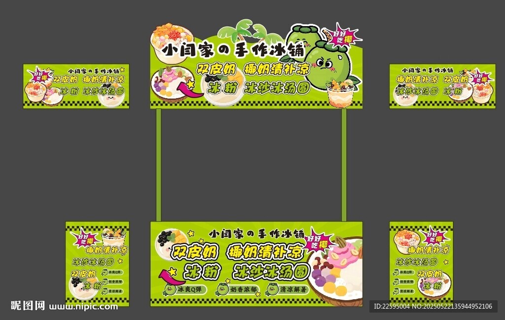 冰粉双皮奶椰奶清补凉冰沙冰汤圆