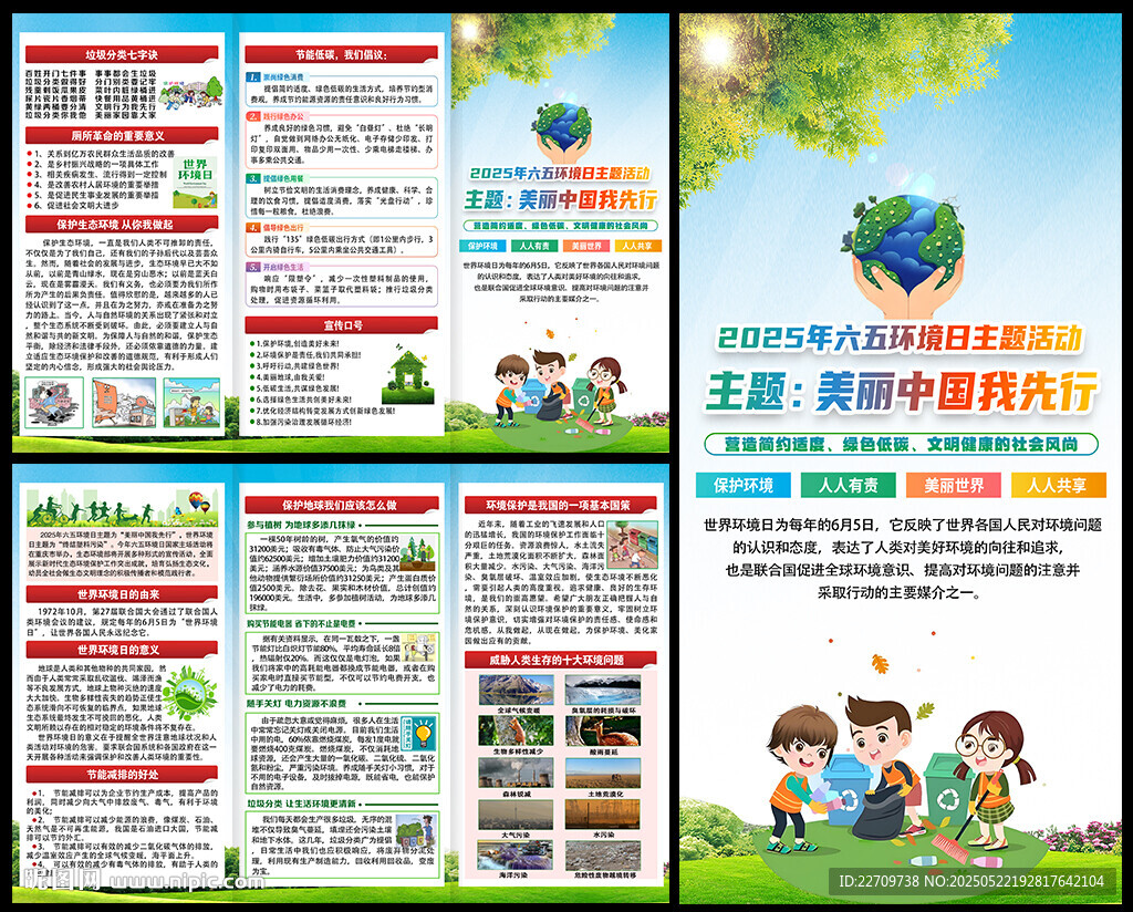 六五世界环境日三折页