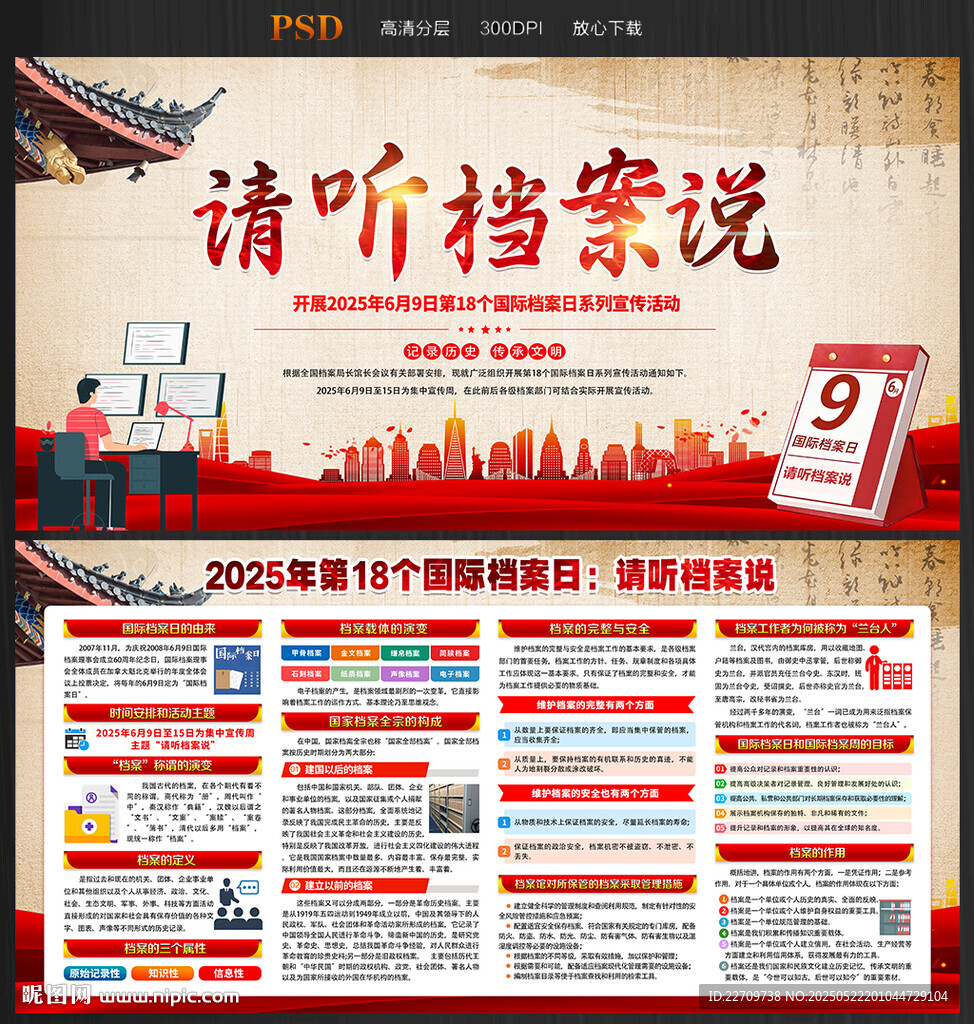 国际档案日