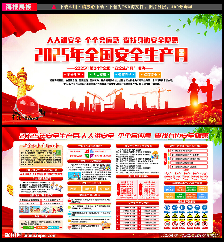 2025年安全月