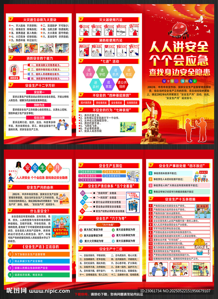 2025年全国安全生产月三折页