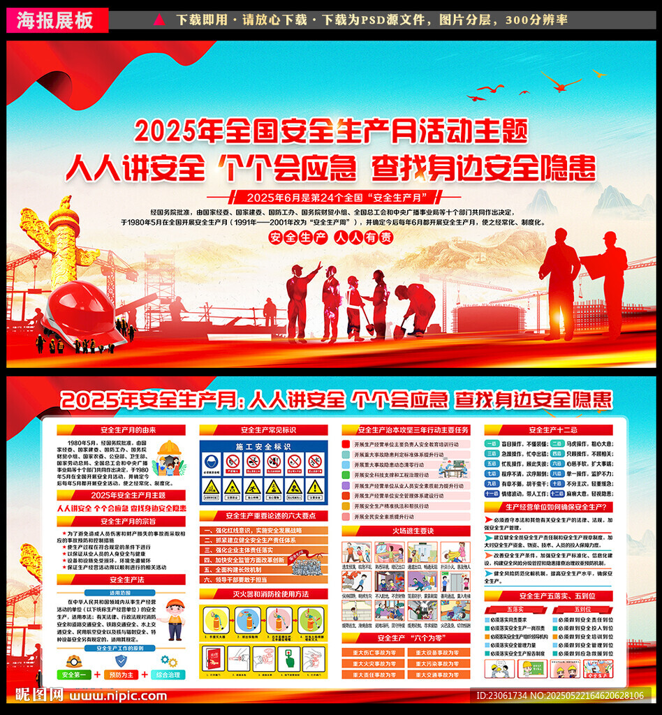 2025年安全月