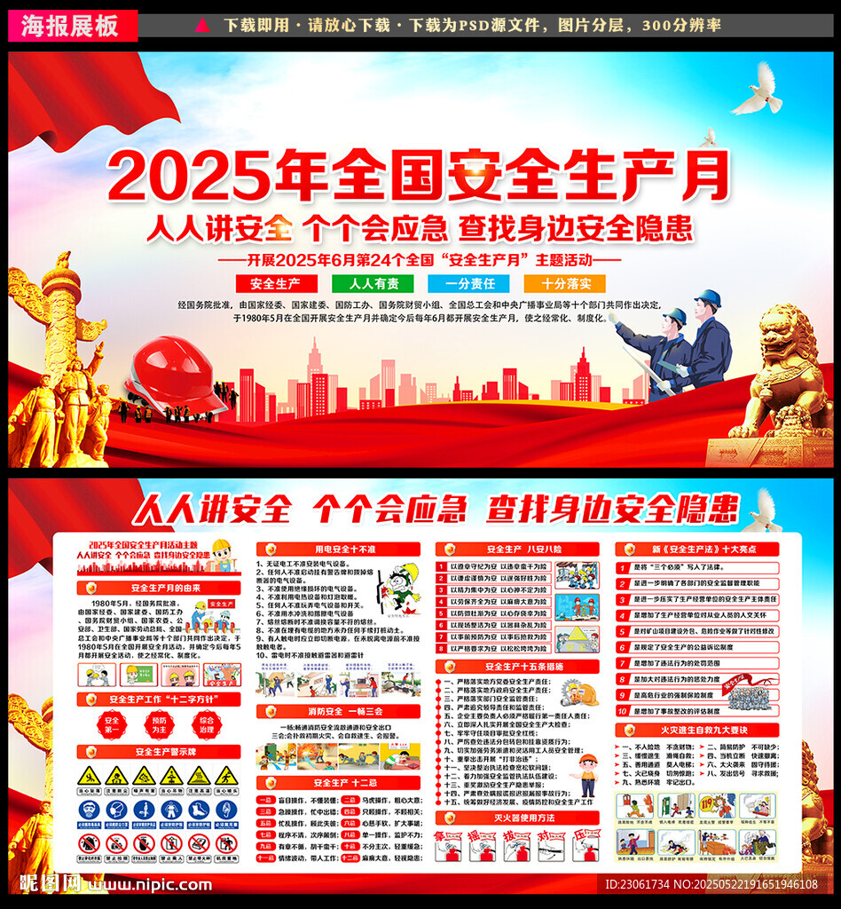 2025安全生产月