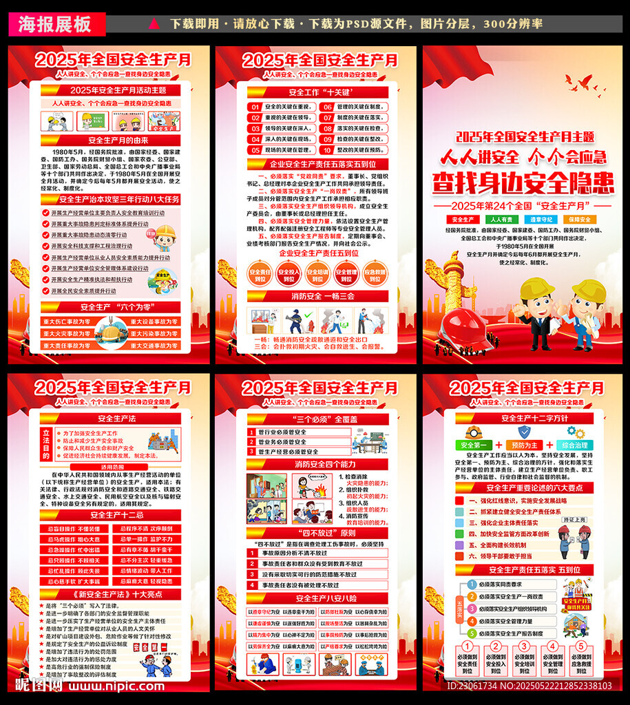 2025年安全月