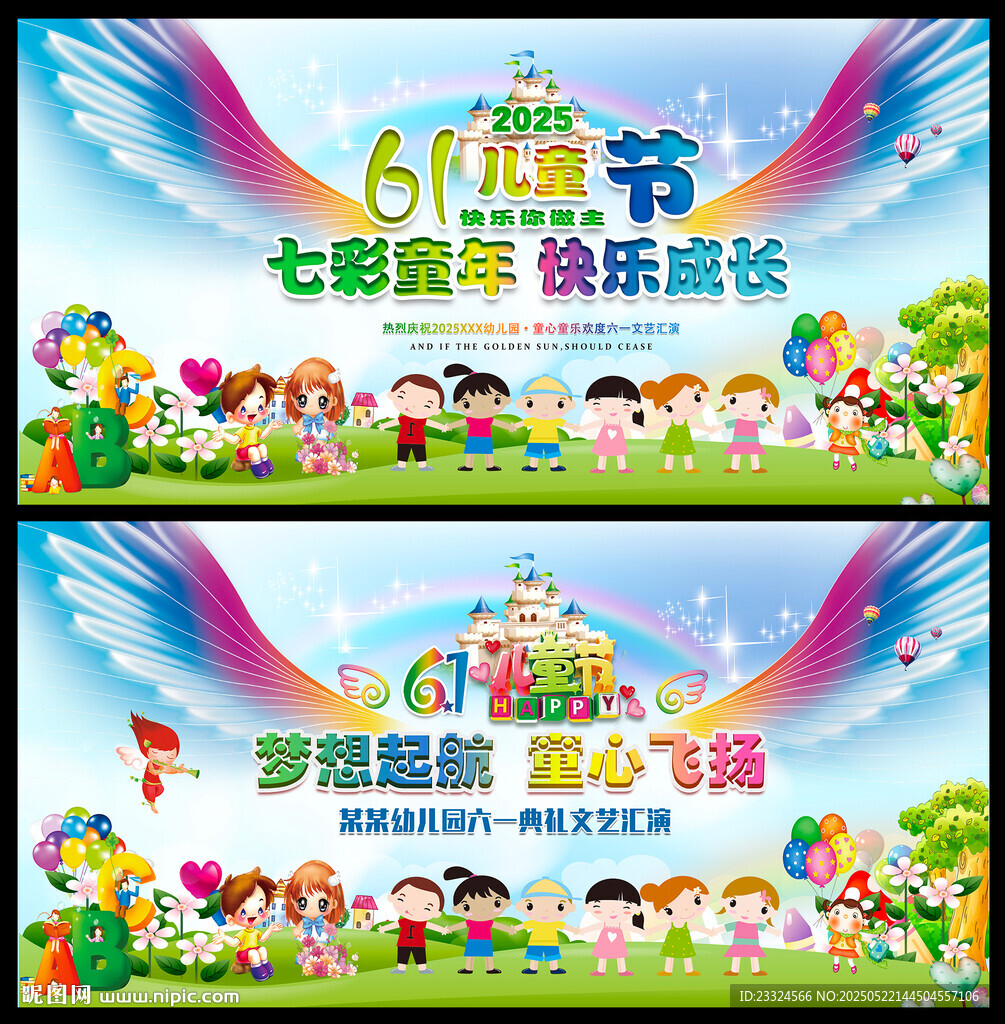 61晚会