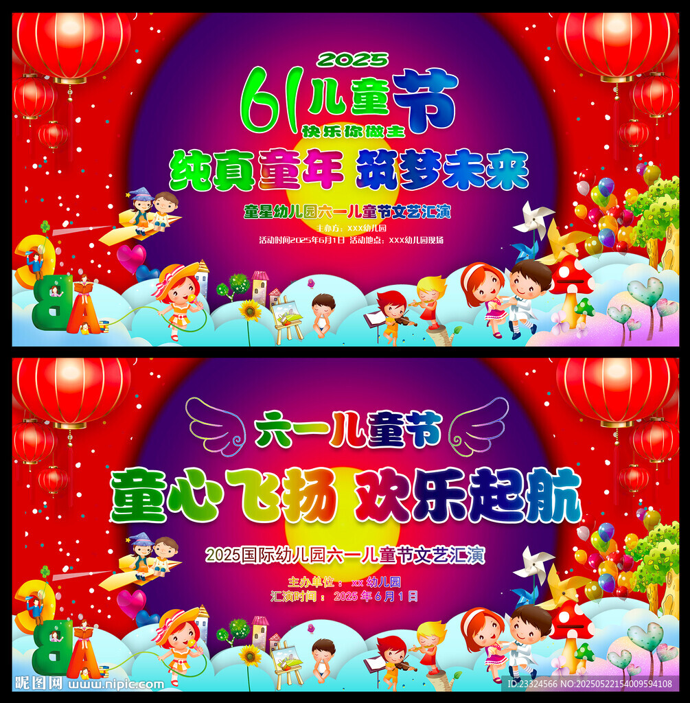 六一儿童节晚会