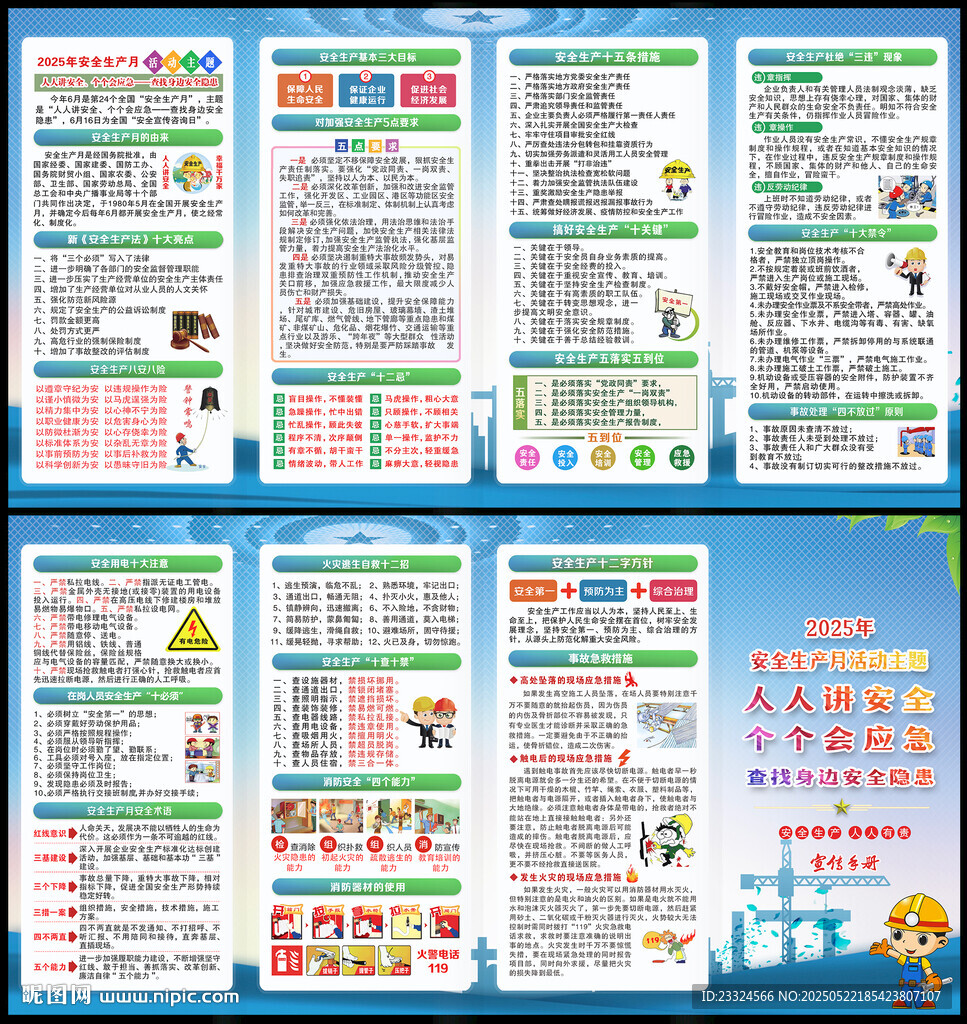 2025安全生产月宣传折页