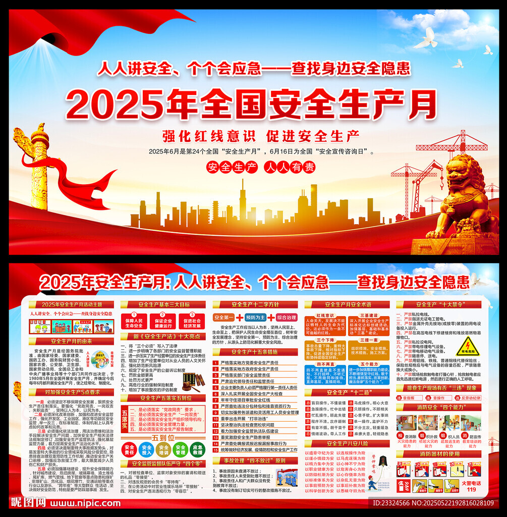 2025安全生产月宣传展板