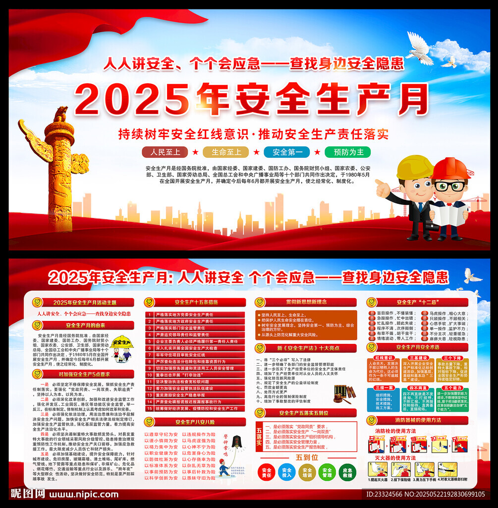 2025安全月