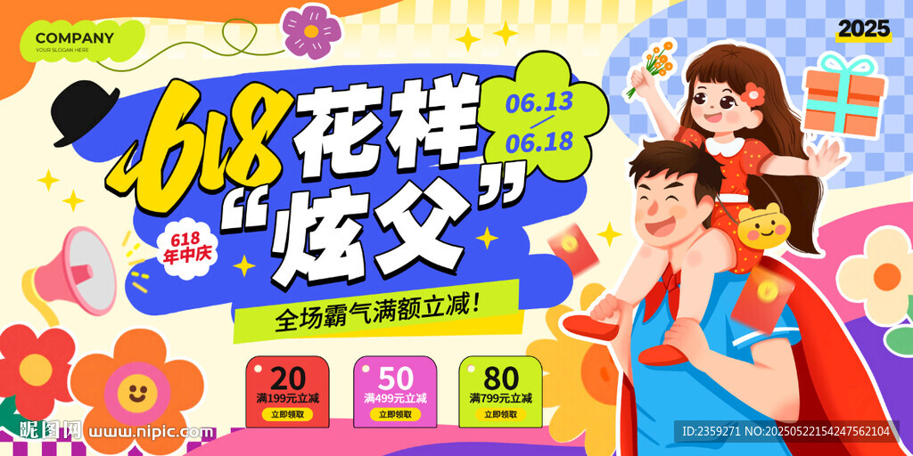 618 父亲节