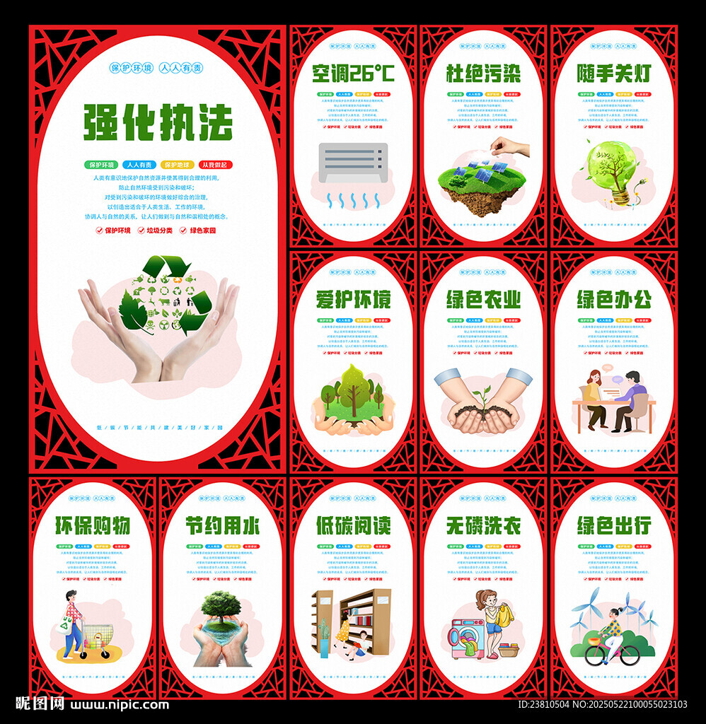 环保
