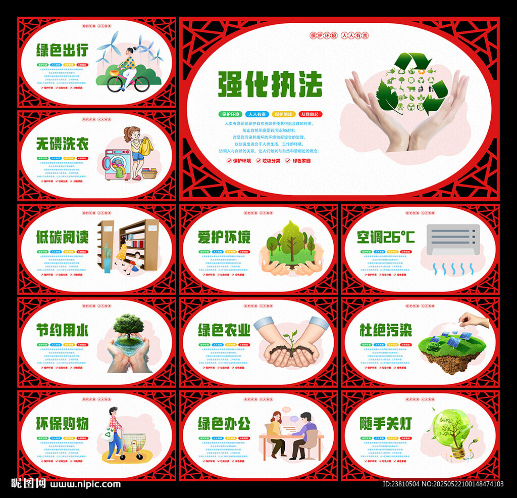 保护环境